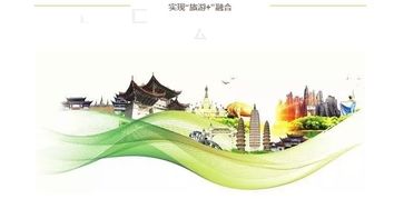 旅游 時代開啟 全域旅游帶來什么