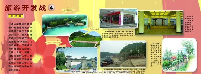 旅游開發戰圖片