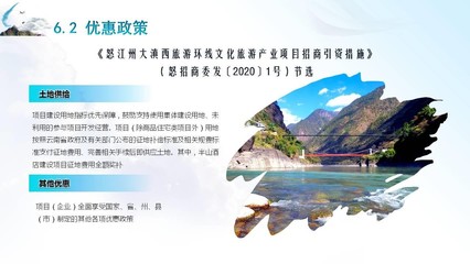 貢山縣低空飛行旅游開發項目