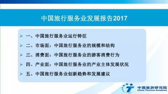 收藏 中國(guó)旅行服務(wù)業(yè)報(bào)告 互聯(lián)網(wǎng) 旅游 分享經(jīng)濟(jì)最活躍