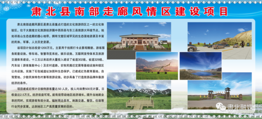 項目觀摩進行時|肅北南部走廊風景區旅游開發項目