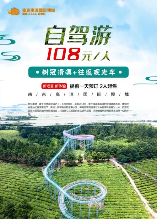 2020年高淳秋季旅游產品自駕專項推介會