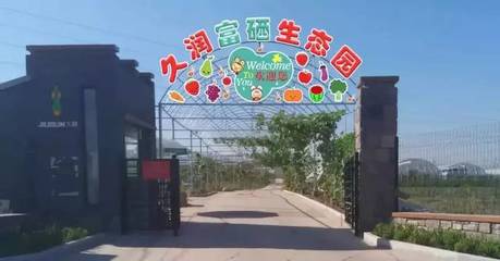 增進合作共謀發展--淄川區召開久潤富硒生態園旅行社懇談會